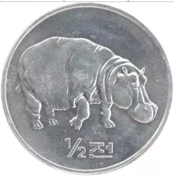 Монета 1/2 чоны Северной Кореи 2002 года Алюминий Бегемот