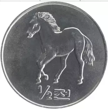 Монета 1/2 чоны Северной Кореи 2002 года Алюминий