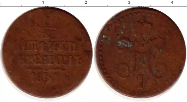 Монета 1/2 копейки Николая 1 1841 года Медь СПМ