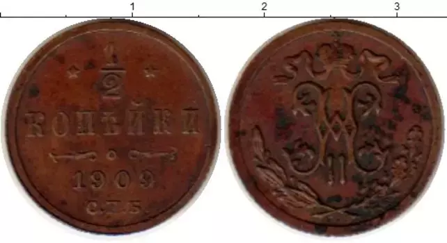 Монета 1/2 копейки Николая 2 1909 года Медь СПБ