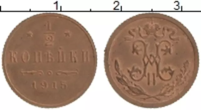 Монета 1/2 копейки Николая 2 1915 года Медь Вензель