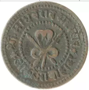 Монета 1/2 пайса Гвалиора Медь 1899–1901 гг