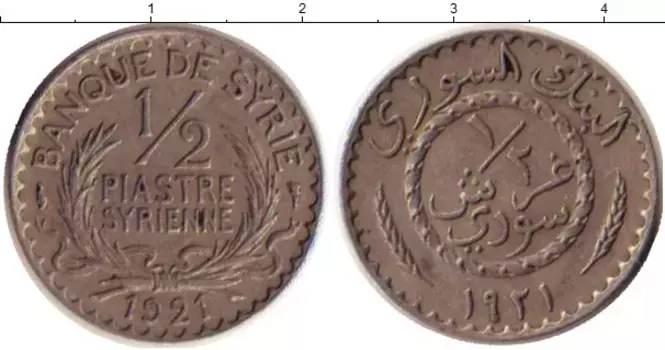 Монета 1/2 пиастра Сирии 1921 года Медно-никель