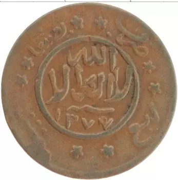 Монета 1/40 риала Йемена 1957 года Бронза