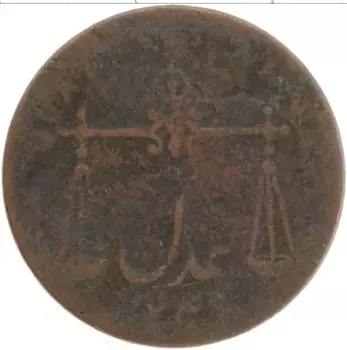 Монета 1/4 анны Индии 1833 года Медь