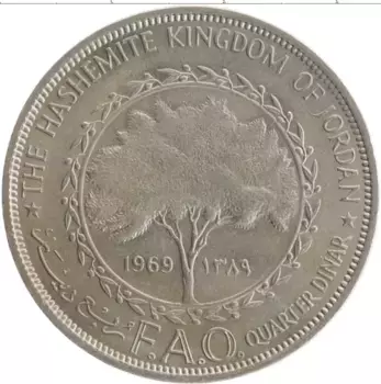 Монета 1/4 динара Иордании 1969 года Медно-никель ФАО