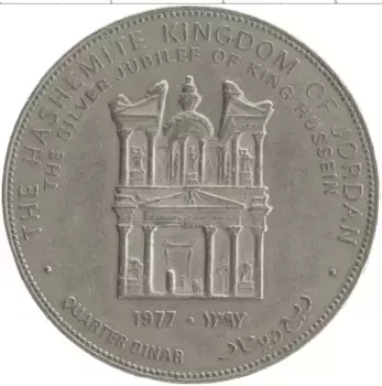 Монета 1/4 динара Иордании 1977 года Медно-никель 25 лет правления Хусейн ибн Талала