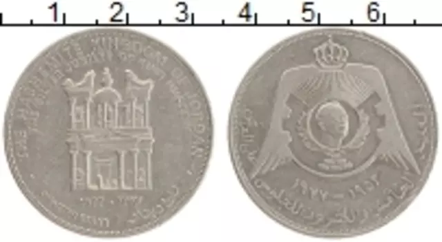 Монета 1/4 динара Иордании 1977 года Медно-никель 25 лет правления Хусейн ибн Талала