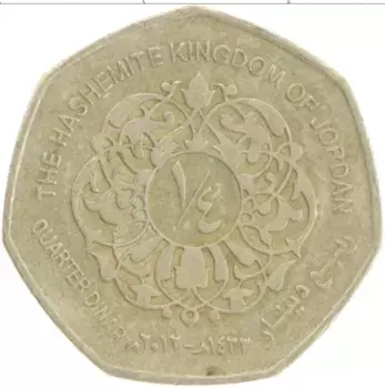 Монета 1/4 динара Иордании 2012 года Латунь