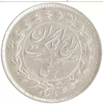 Монета 1/4 риала Ирана 1936 года Серебро Реза Пехлеви