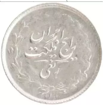 Монета 1/4 риала Ирана 1936 года Серебро Реза Пехлеви