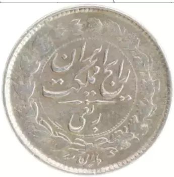 Монета 1/4 риала Ирана 1936 года Серебро Реза Пехлеви