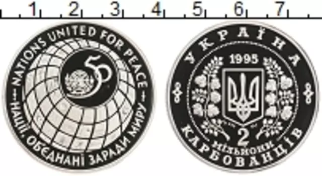 Монета 2000000 карбованцев Украины 1995 года Серебро 50 лет ООН