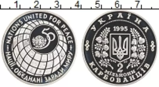 Монета 2000000 карбованцев Украины 1995 года Серебро 50 лет Организации Объединенных Наций (ООН)