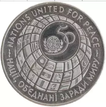 Монета 200000 карбованцев Украины 1995 года Медно-никель 50 лет ООН