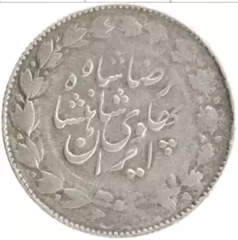 Монета 2000 динар Ирана 1887 года Серебро Насреддин-шах Каджар