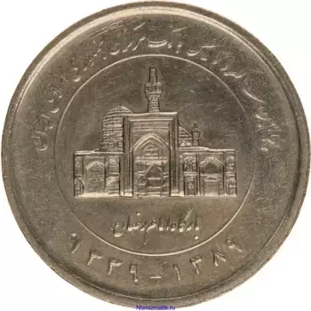 Монета 2000 динар Ирана 2010 года Медно-никель 50 лет Центральному банку Ирана