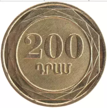 Монета 200 драм Армении 2003 года Латунь