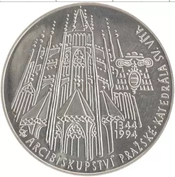 Монета 200 крон Чехии 1994 года Серебро Пражский кафедральный собор