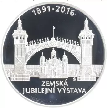 Монета 200 крон Чехии 2016 года Серебро 125 лет Юбилейной государственной выставки в Праге