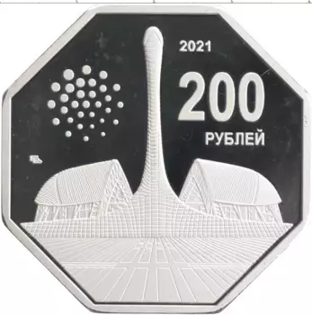 Монета 200 рублей России 2021 года Посеребрение NUSUAL