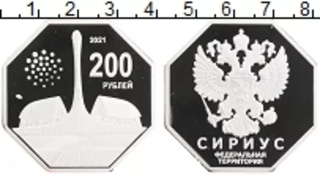 Монета 200 рублей России 2021 года Посеребрение UNUSUAL