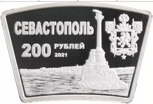 Монета 200 рублей России 2021 года Посеребрение UNUSUAL