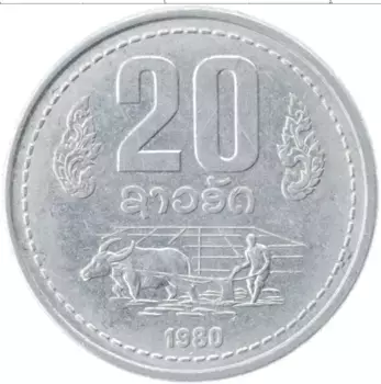 Монета 20 атт Лаоса 1980 года Алюминий