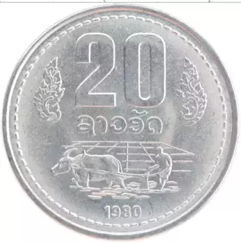 Монета 20 атт Лаоса 1980 года Алюминий