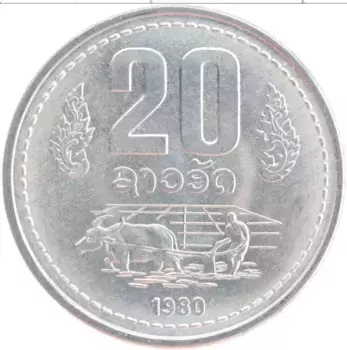 Монета 20 атт Лаоса 1980 года Алюминий