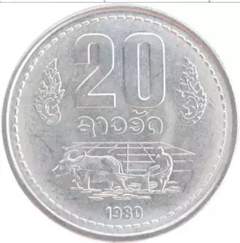 Монета 20 атт Лаоса 1980 года Алюминий