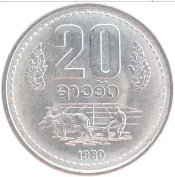 Монета 20 атт Лаоса 1980 года Алюминий