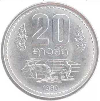 Монета 20 атт Лаоса 1980 года Алюминий