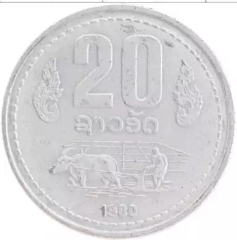 Монета 20 атт Лаоса 1980 года Алюминий