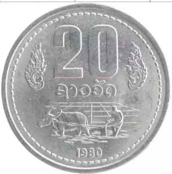 Монета 20 атт Лаоса 1980 года Алюминий