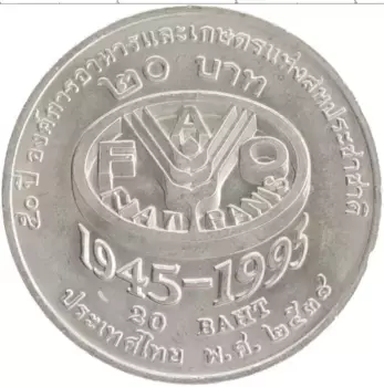 Монета 20 бат Таиланда 1995 года Медно-никель 50 лет ФАО