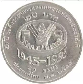 Монета 20 бат Таиланда 1995 года Медно-никель 50 лет ФАО