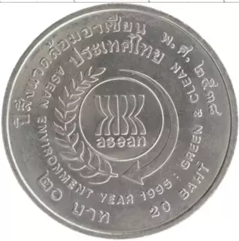 Монета 20 бат Таиланда 1995 года Медно-никель Год окружающей среды АСЕАН