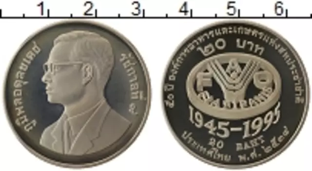 Монета 20 бат Таиланда 1995 года Медно-никель 50 лет ФАО