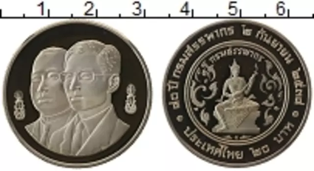Монета 20 бат Таиланда 1995 года Медно-никель 80 лет Департамента налогов и сборов