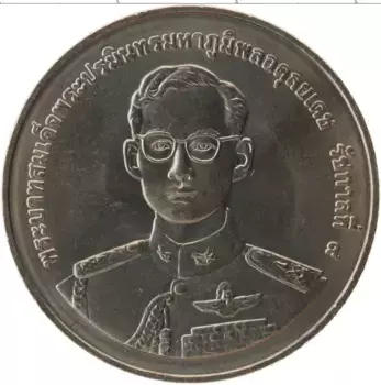 Монета 20 бат Таиланда 1998 года Медно-никель 50-летие Ветеранской организации