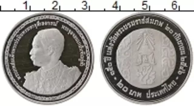 Монета 20 бат Таиланда 2003 года Медно-никель 150 лет со дня рождения Рамы V