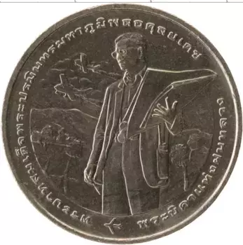 Монета 20 бат Таиланда 2005 года Медно-никель 50 лет королевскому центру искусственного дождя