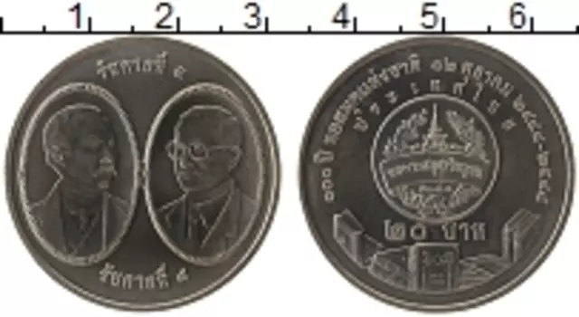 Монета 20 бат Таиланда 2005 года Медно-никель 100-летие национальной библиотеке