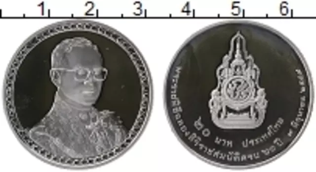 Монета 20 бат Таиланда 2006 года Медно-никель 60-летие правления короля Рамы IX