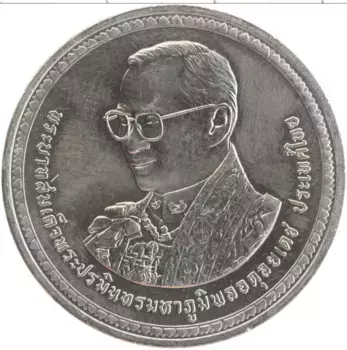 Монета 20 бат Таиланда 2007 года Медно-никель 80 лет королю Раме IX