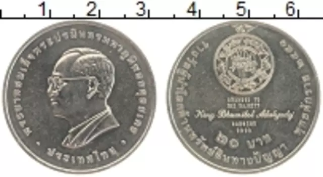 Монета 20 бат Таиланда 2008 года Медно-никель Премиальная программа ВОИС