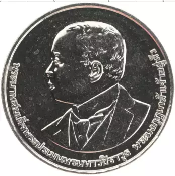 Монета 20 бат Таиланда 2018 года Медно-никель 100 лет Министерству здравоохранения Таиланда