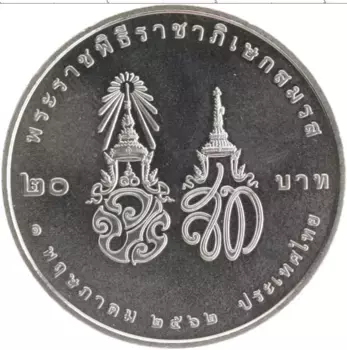Монета 20 бат Таиланда 2019 года Медно-никель Королевская свадьба Рамы X