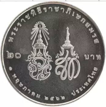 Монета 20 бат Таиланда 2019 года Медно-никель Королевская свадьба Рамы X